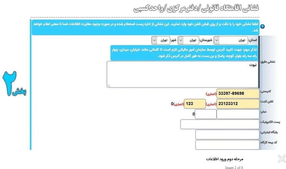 مراحل اخذ کد اقتصادی