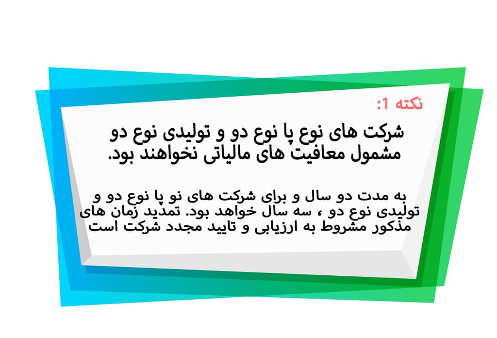 معافیت مالیاتی در ثبت شرکت دانش بنیان