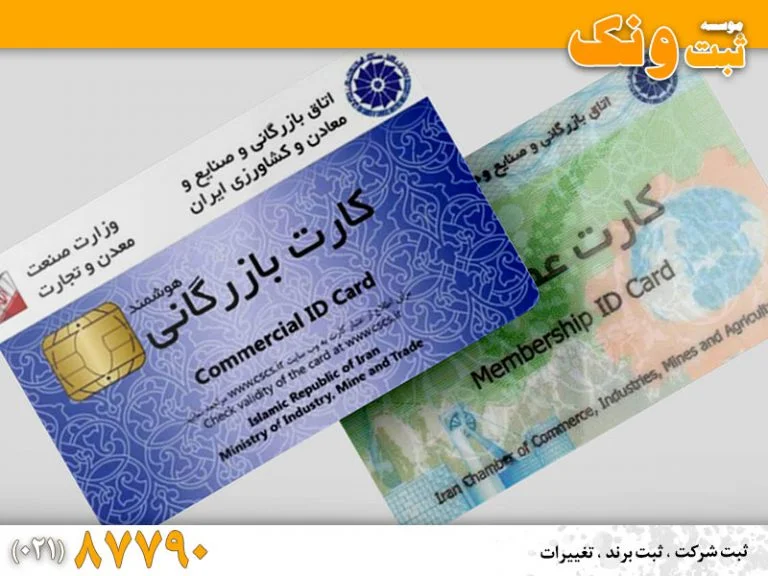 انواع کارت بازرگانی