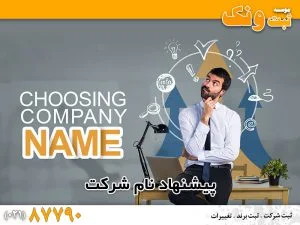 اسم شرکت