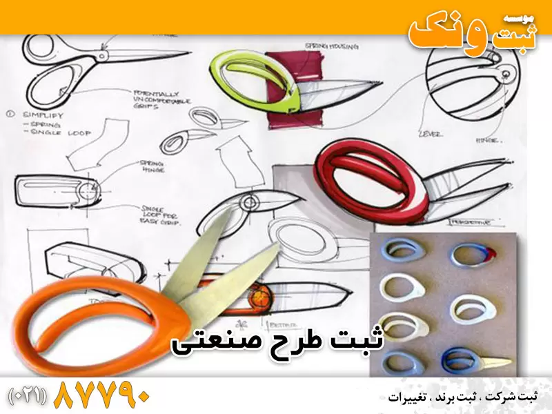 مراحل و مدارک ثبت طرح صنعتی