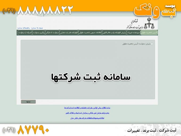 سامانه ثبت شرکتها