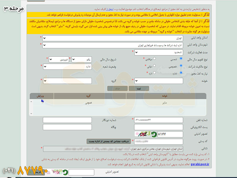 فرم اطلاعات اولیه شرکت در سامانه ثبت شرکتها