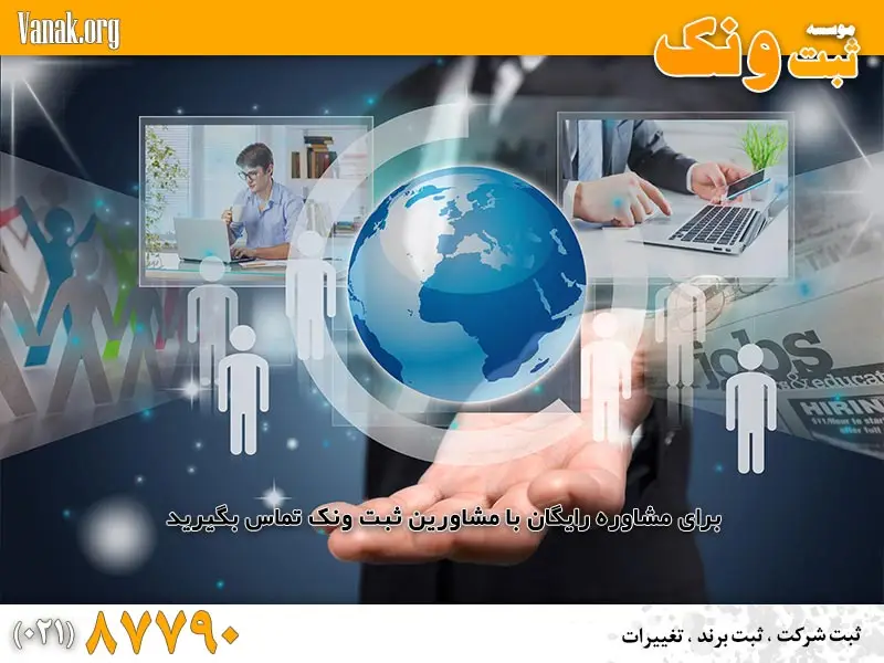 شرایط تاسیس شرکت بازرگانی در ایران